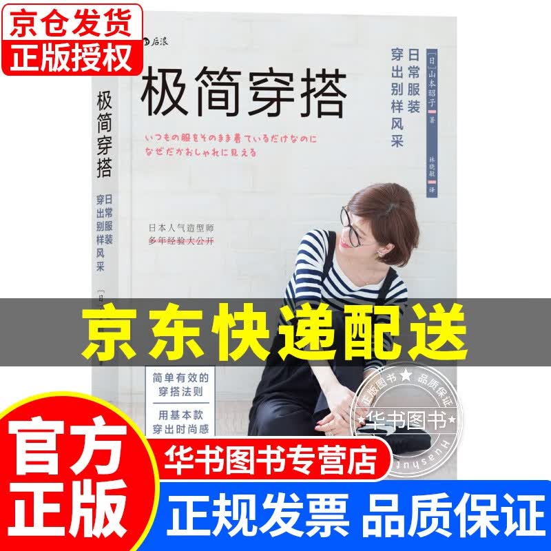 极简穿搭：日常服装穿出别样风采 极简穿搭