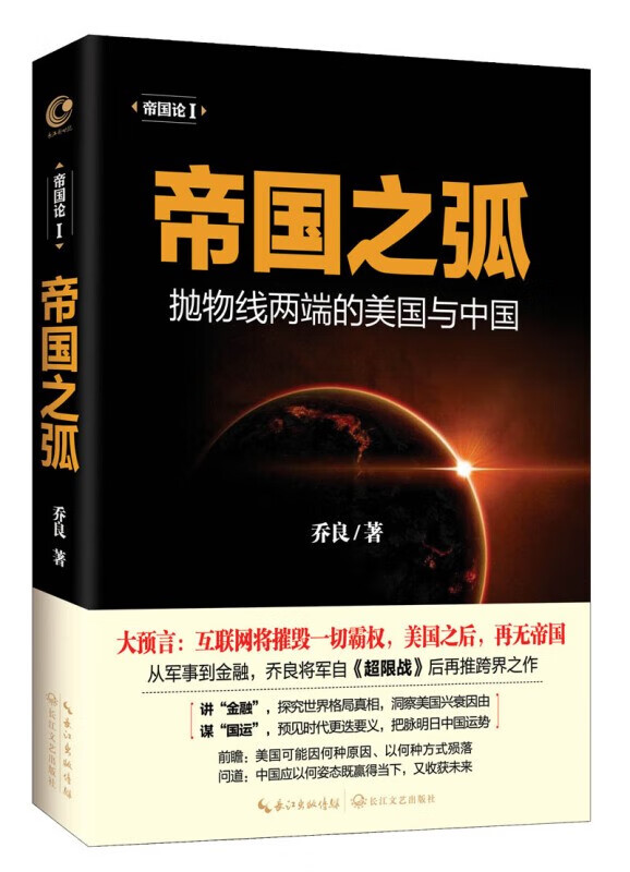 进击的局座：悄悄话 局座召忠系列作品 三居其一 帝国之弧 海军战略 C形包围 实事 军事战略评论 帝国之弧