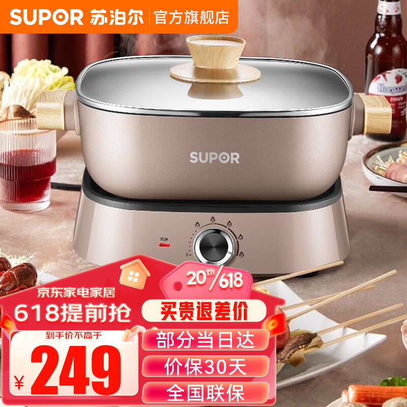 苏泊尔SUPOR多用途锅电火锅 家用多功能电锅电热锅电煮锅分体式可拆洗电炒锅 5升H2727FK622