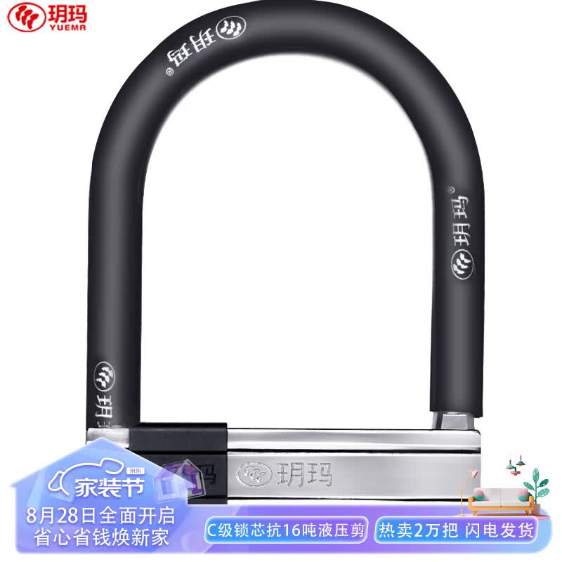 玥玛U型锁摩托车锁电瓶电车锁防撬防盗锁抗液压剪U型锁735-7626A高性价比高么？