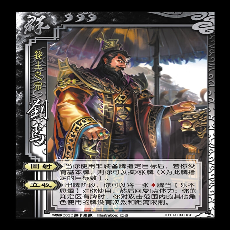 旭杉斯三国杀扩展包三国杀留赞许攸杜预祢衡麴义骆统张仲景龙 刘焉 不