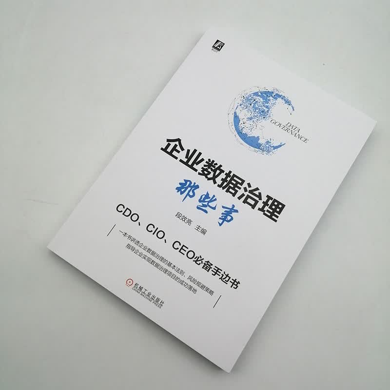 企业数据治理那些事 数字化转型 数据治理 数据质量管理详情图