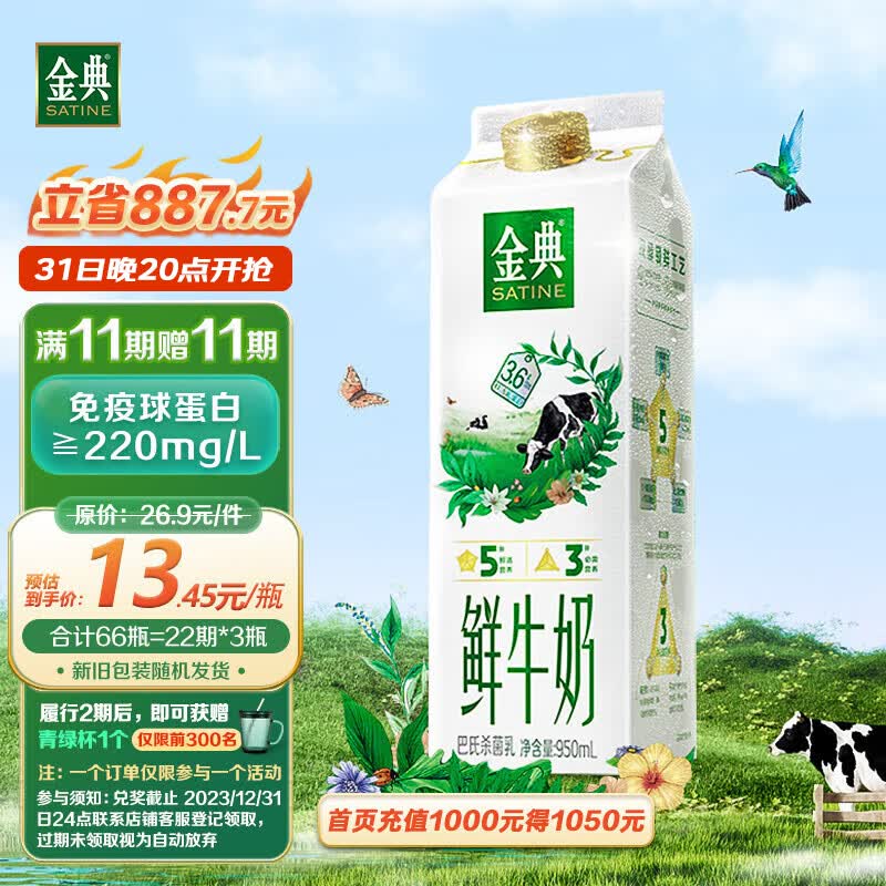伊利金典全脂鲜牛奶950ml家庭装定期购早餐牛乳【李宇春推荐】怎么看?