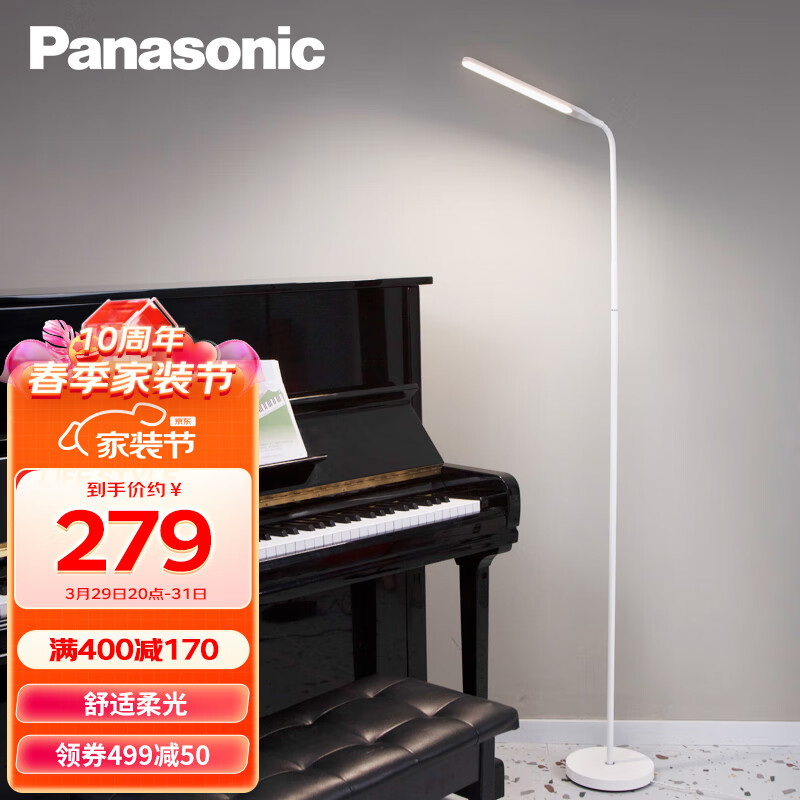 松下（Panasonic）LED落地灯 客厅卧室书房全光谱护眼灯 钢琴灯床头灯立式 白色