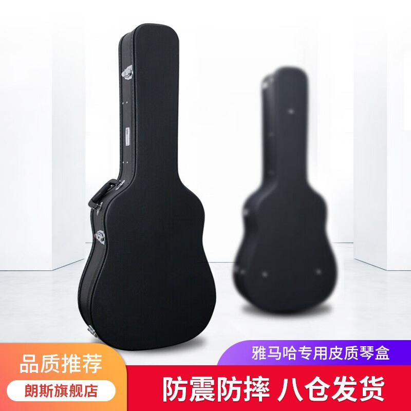 朗斯民谣吉他琴盒皮质箱包木吉他防摔防震托运雅马哈专用琴盒40寸41寸 雅马哈专用皮质琴盒使用感如何?