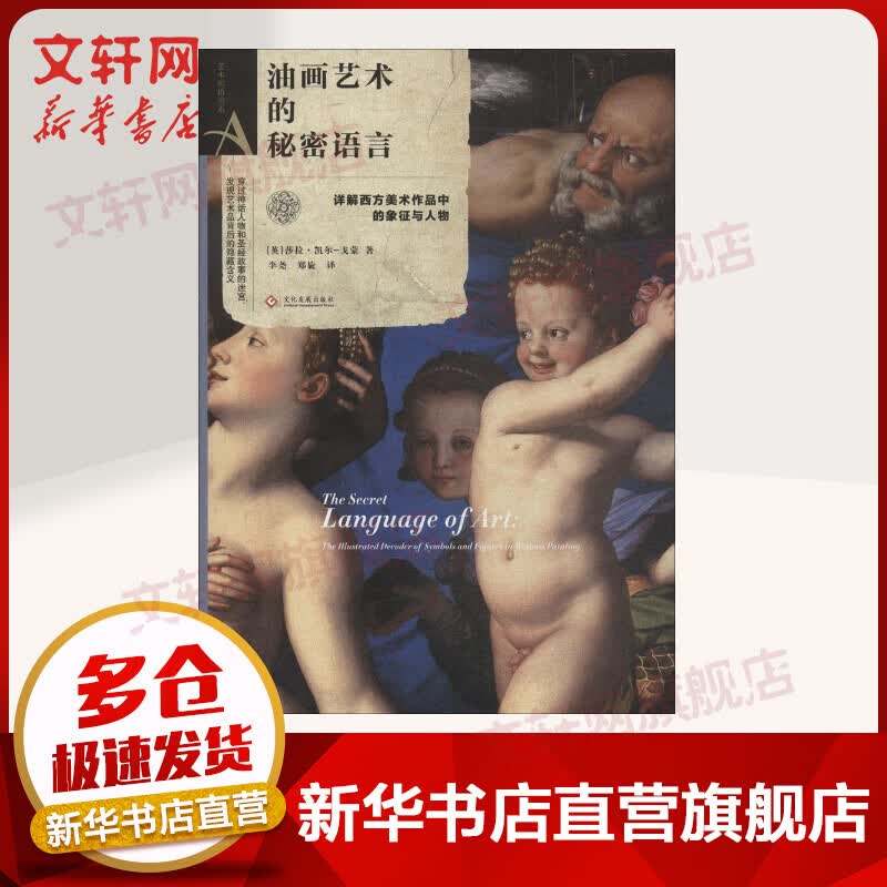 油画艺术的秘密语言