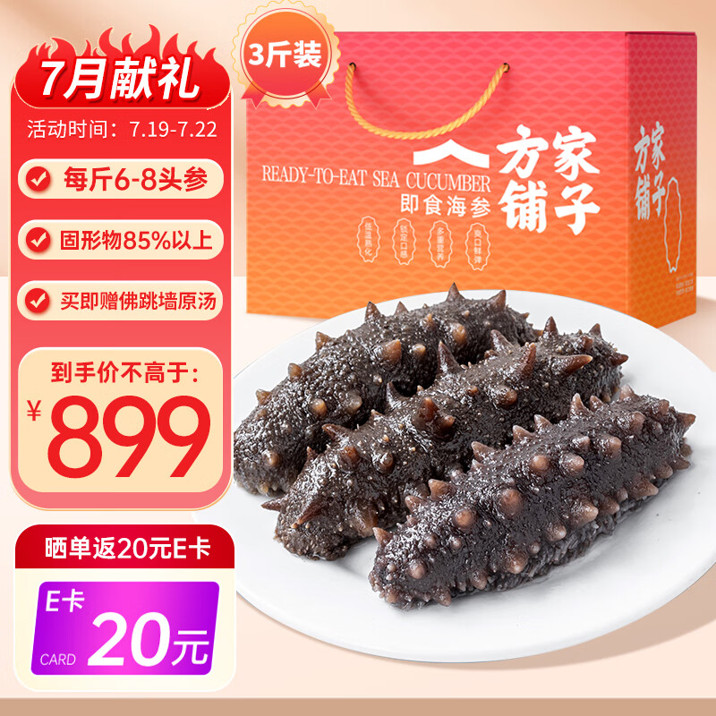 方家铺子即食海参1500g 固形物85%以上 18-24只辽刺参过节送礼礼盒