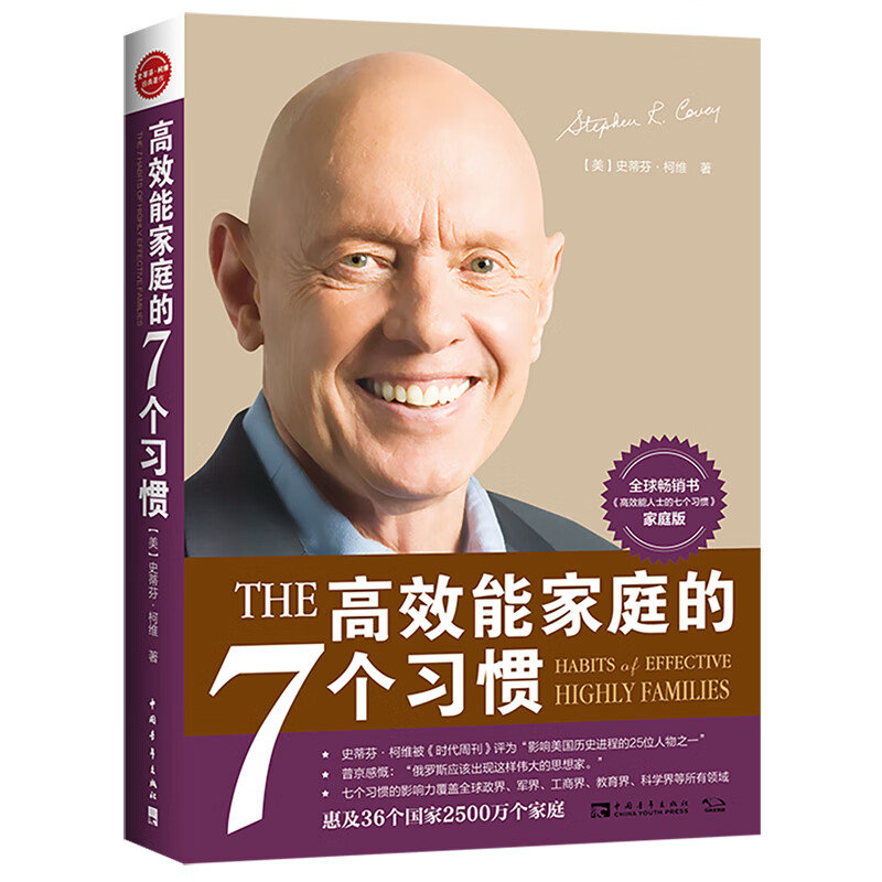 高效能家庭的7个习惯9787500652946