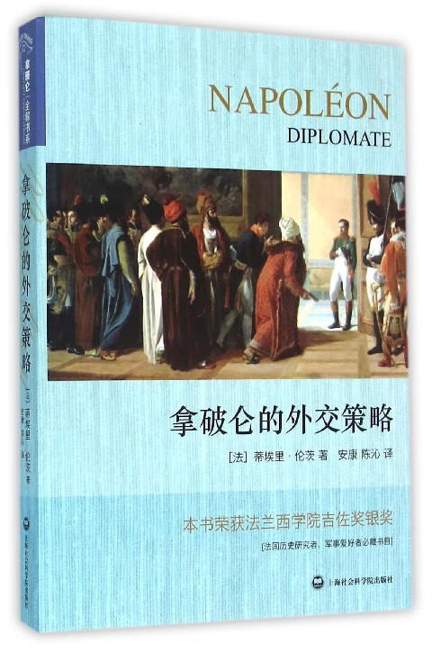 拿破仑的外交策略