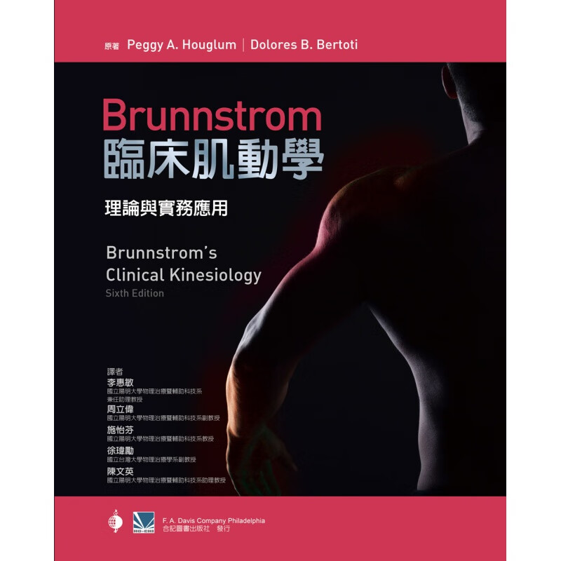 预订台版 brunnstrom临床肌动学 理论与实务应用 掌握肌动学相关知识