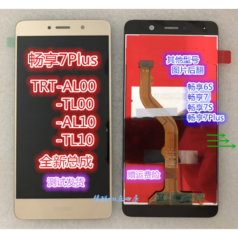 华为畅享7plus/7s/7/6s dig/sla/fig/trt/-al00手机内外屏幕总成带框