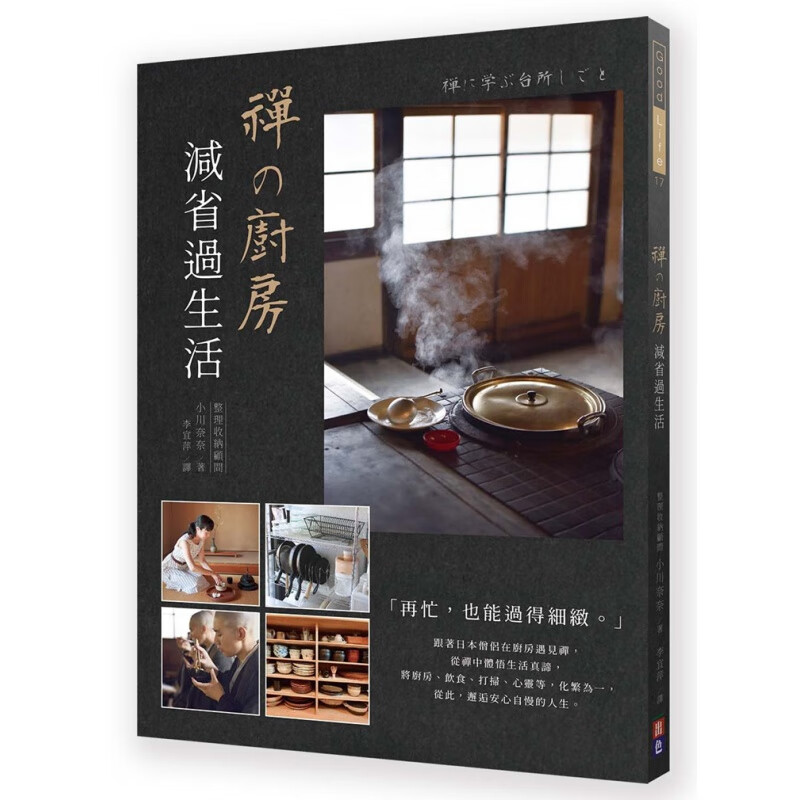现货 正版 原版进口图书 禅の厨房减省过生活 初色文化