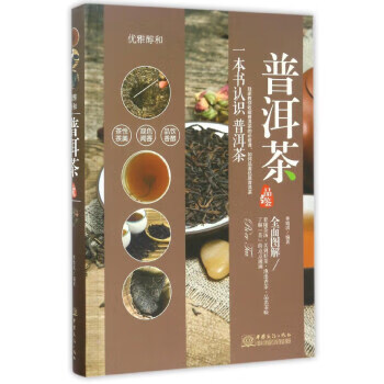 普洱茶品鉴(优雅醇和)