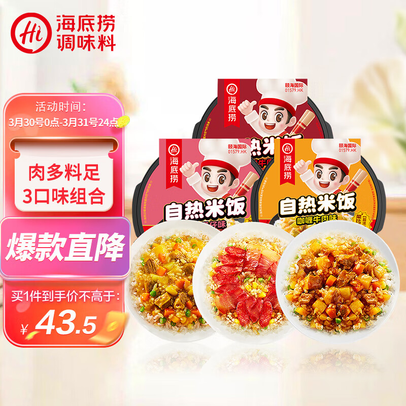 海底捞自热米饭红烧牛肉272g*1+腊味双拼187g*1+咖喱牛肉272g*1组合装怎么样,好用不?