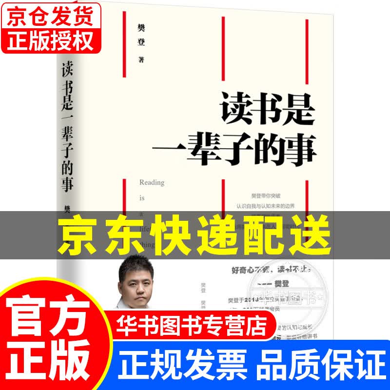 读书是一辈子的事 正版