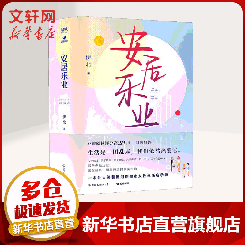 安居乐业(2册)