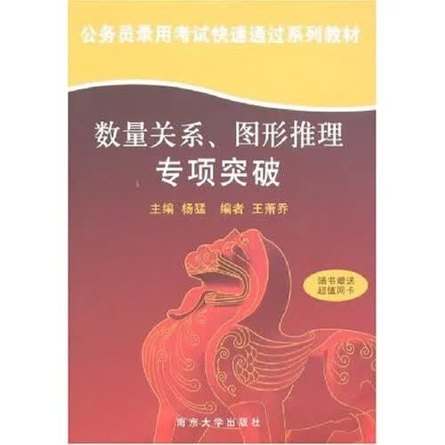 数量关系图形推理专项突破【正版好书】