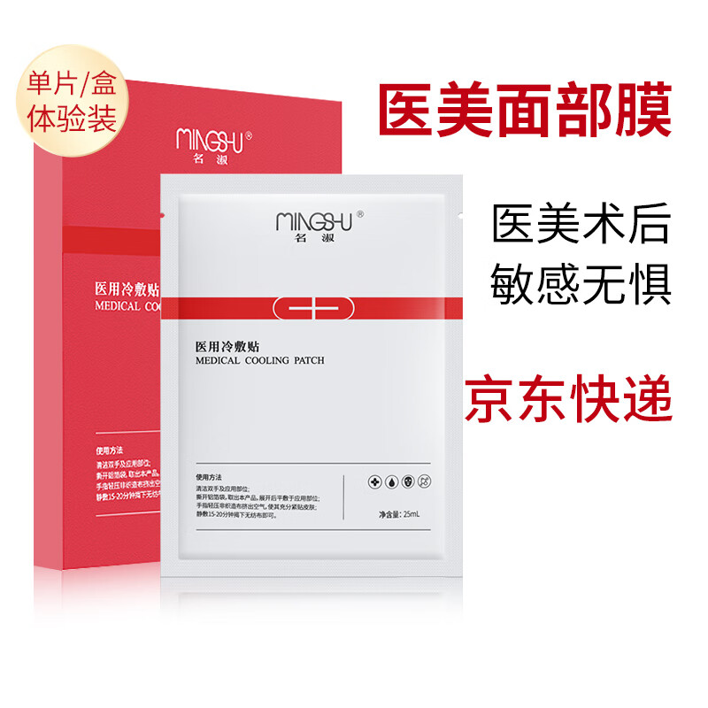 名淑医用美护产品推荐及价格历史走势