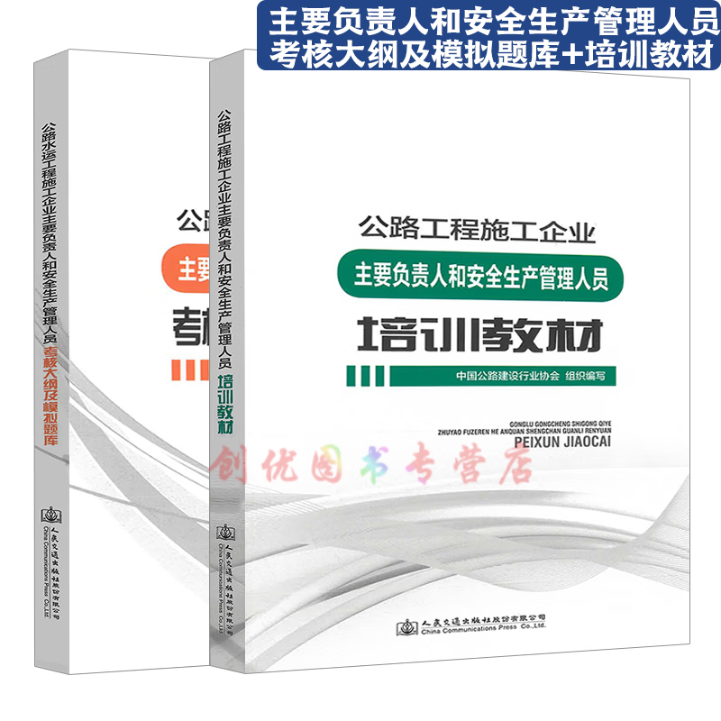 公路水运工程施工企业主要负责人和安全生产管理人员 交安三类人交安两类人交安ABC证公路水运施工企业
