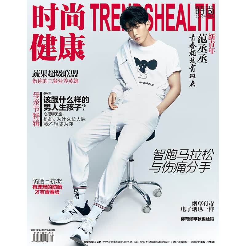 时尚健康杂志2019年5月刊 封面 范丞丞 送大海报 期刊杂志