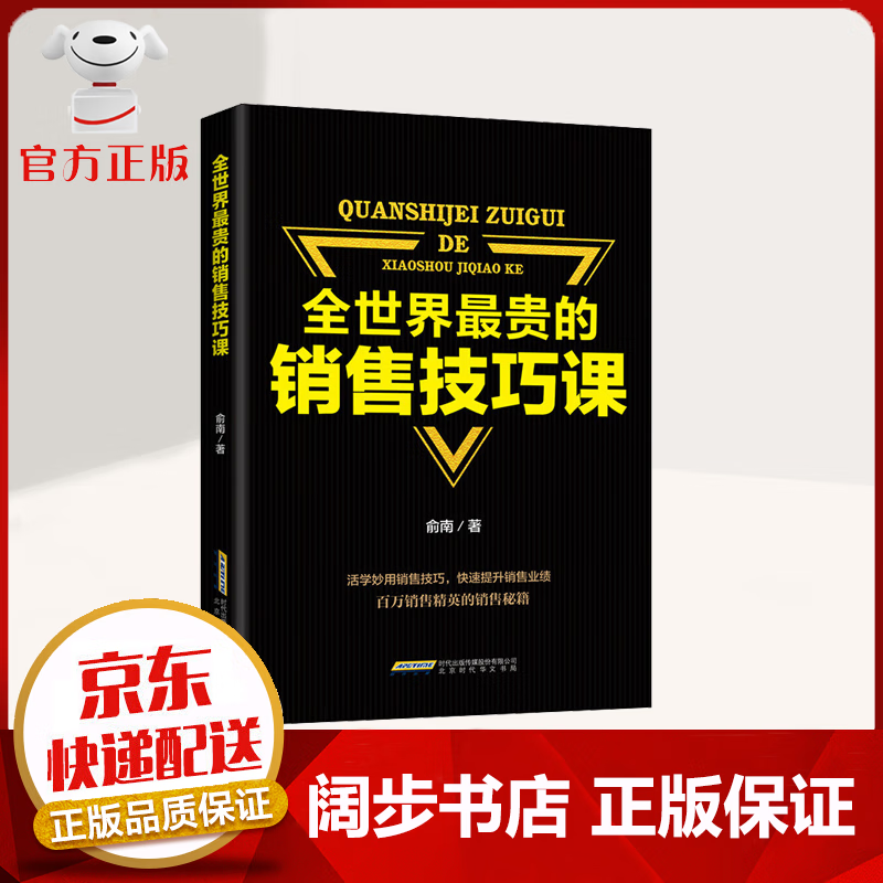 销售洗脑 把逛街者变成购买者的8条黄金法