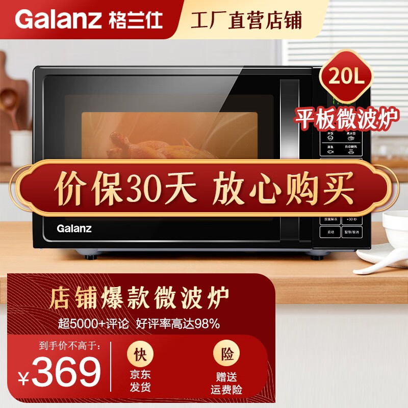 格兰仕（Galanz） 格兰仕微波炉 20升容量微波炉平板底盘智能菜单简单易用预约定时经典家用微波炉DG怎么样,好用不?