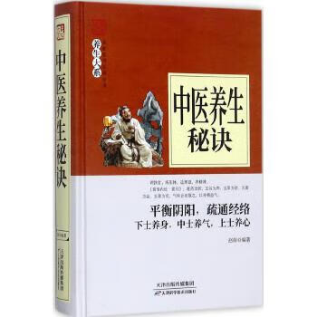 家庭实用百科全书养生大系：中医养生秘诀