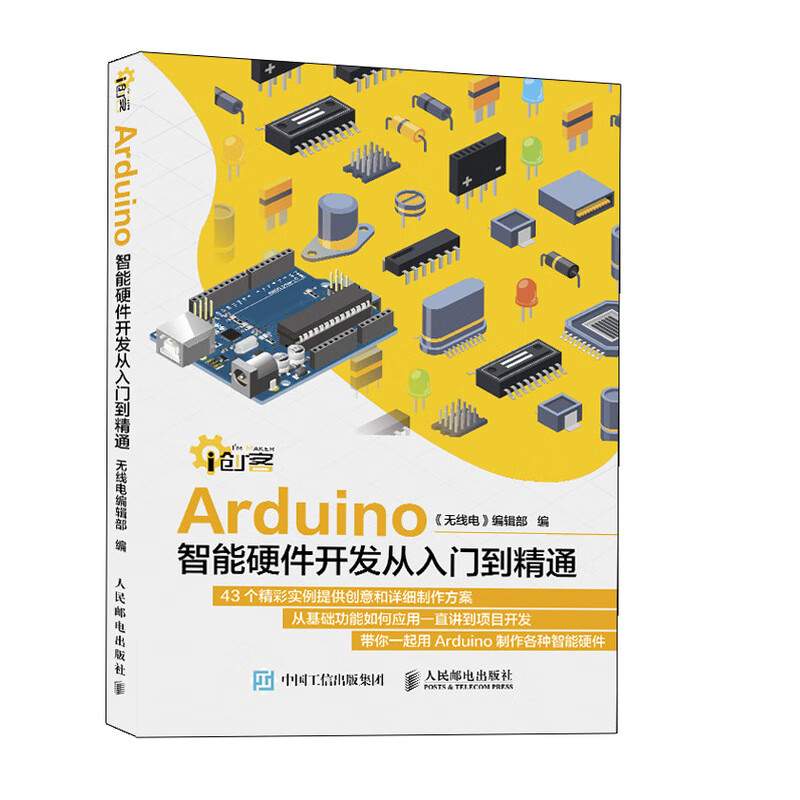 Arduino智能硬件开发从入门到精通详情图
