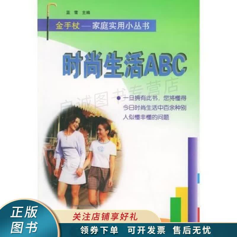 时尚生活ABC 蓝雪