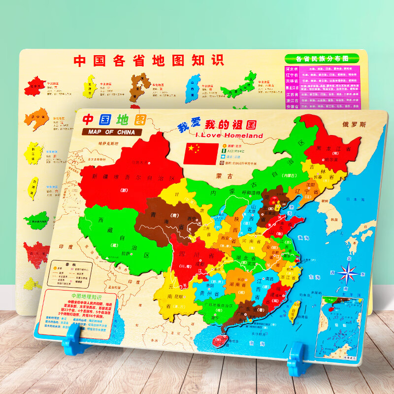 磁性中国地图儿童益智玩具3岁6岁多功能立体木质宝宝早教世界拼图 磁性中国地图
