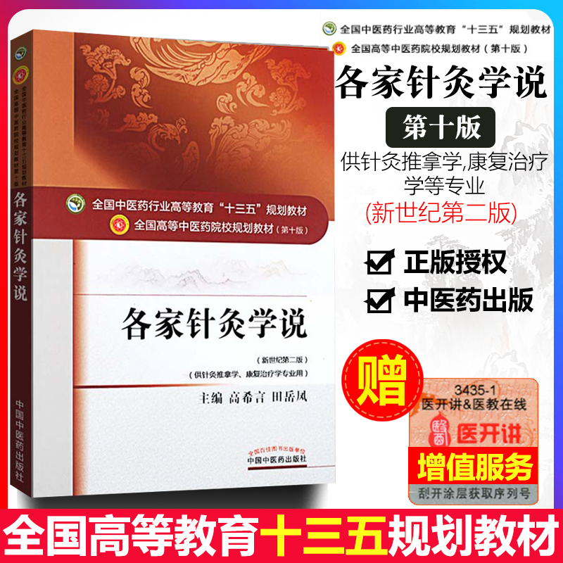 各家针灸学说--十三五规划