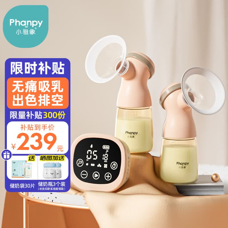 小雅象双边吸奶器电动无痛按摩母乳全自动大吸力挤拔奶器（奕舒三代）怎么样,好用不?