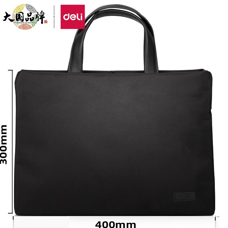 得力(deli)公文包事务包 商务男女职业文件事务包 文件保护 便携涤纶