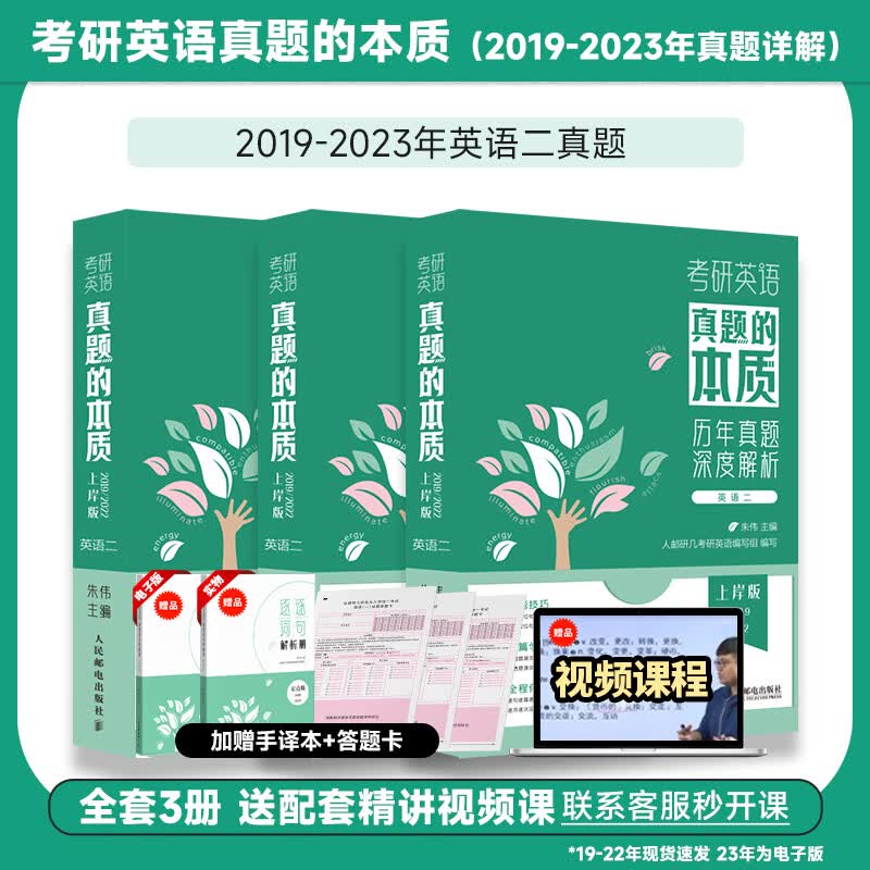 现货送视频】朱伟恋词2024考研英语背考通单词书恋词练 有词24考研英语词汇单词朱伟7000词恋恋英语二一恋词5500词考研语法长难句 [2019-2022英二]真题的本质-