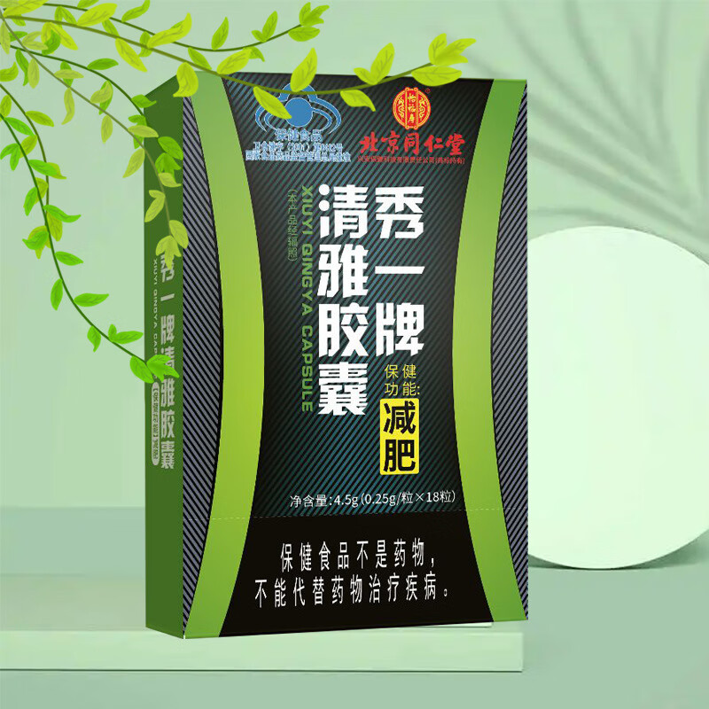 清雅胶囊减肥食品可配搭减肥零食九顽固型九轻华容乐康膏懒人蓝魔胶囊