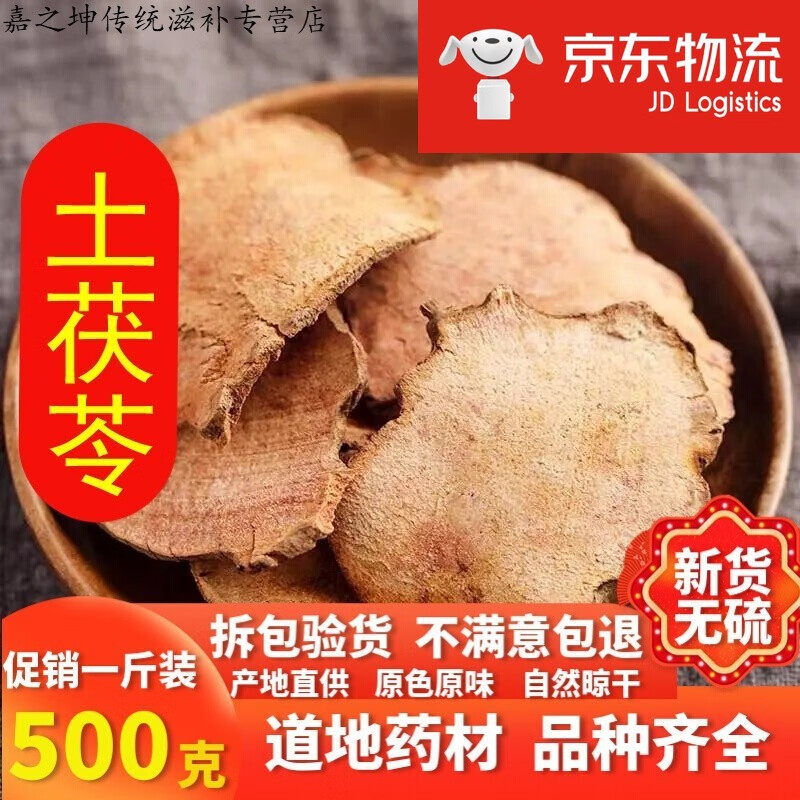 同仁堂土茯苓500g野生土茯苓土萆薢土茯苓干茯苓粉新货无硫