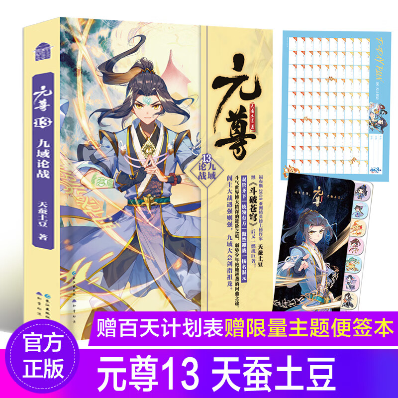 正版【更新至21册任拍一本】元尊小说全套1-21册 斗破苍穹 大主宰 斗罗大陆同类玄幻小说 知音漫客 元尊小说13 九域论战