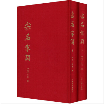 宋名家词 ［明］毛晋辑【正版书】