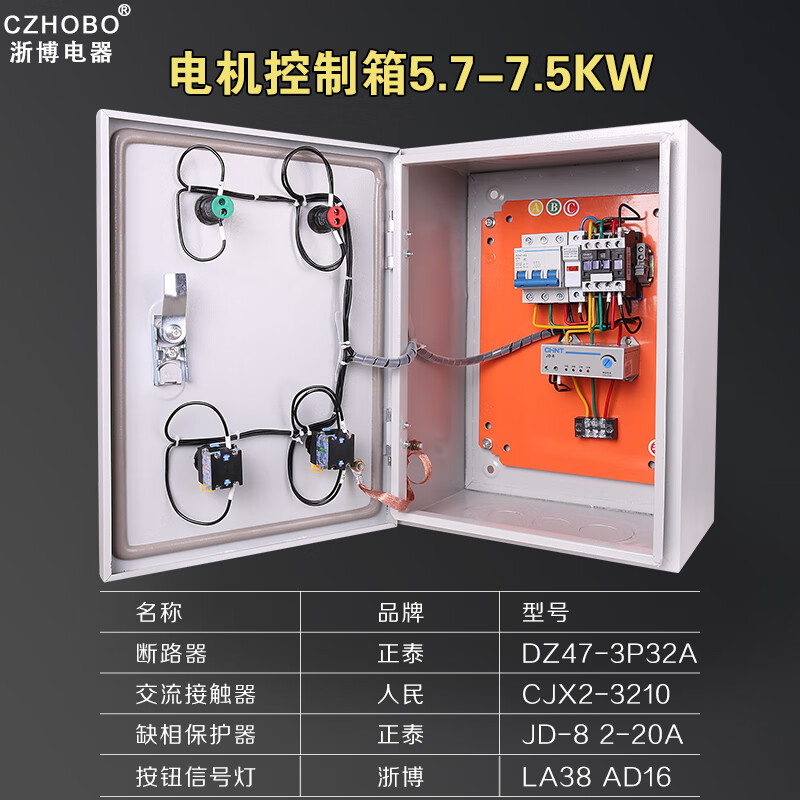 水泵风机电机控制箱4kw启动380三相5.5kw过载缺相保护7.5kw配电箱 5.5KW-7.5KW