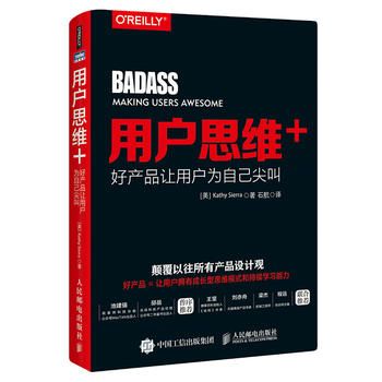 用户思维+ 好产品让用户为自己尖叫