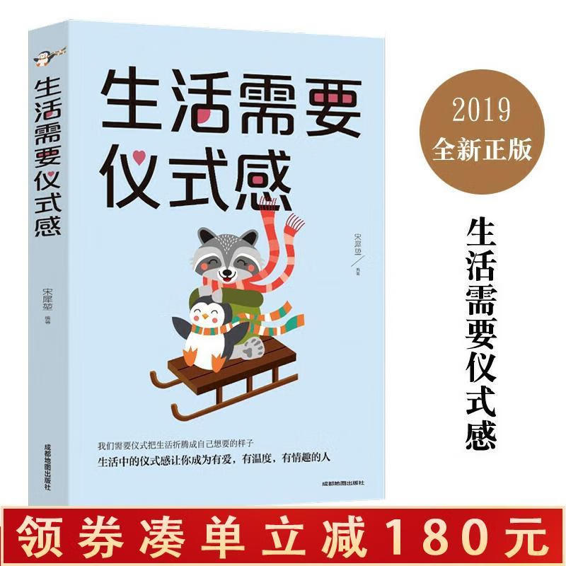 生活需要仪式感励志与成功  图书
