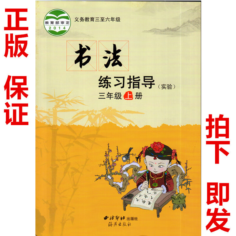 乾阅2022全新正版西冷版三3年级上册书法练习指导 西冷印务出版社书法