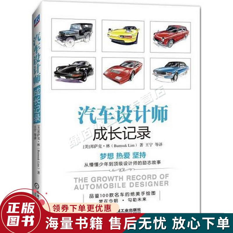 汽车设计师成长记录