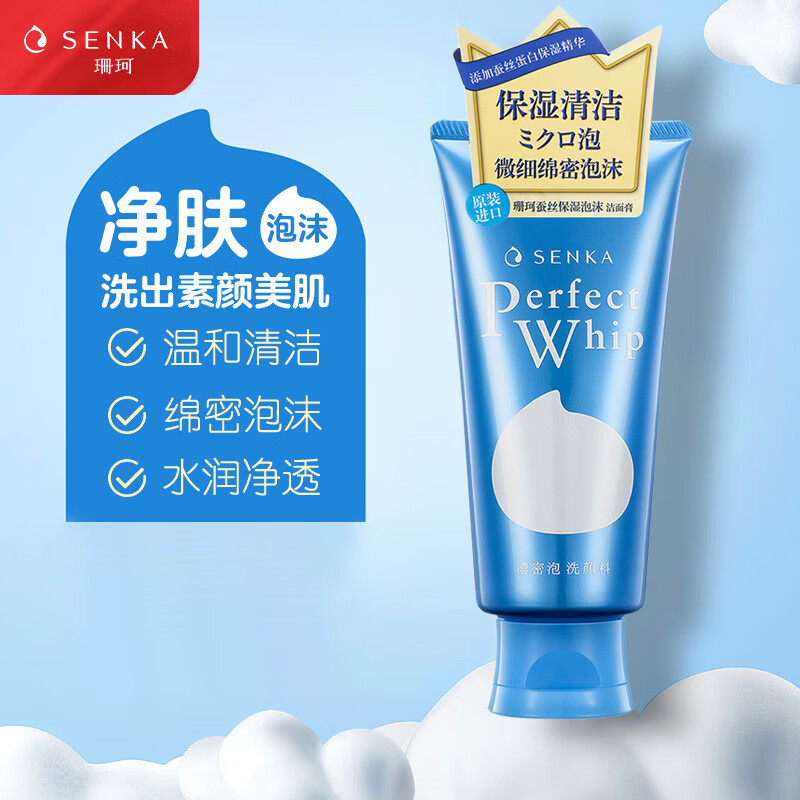 珊珂 senka 原装进口 男女士洗面奶 蚕丝 保湿洁面乳120g