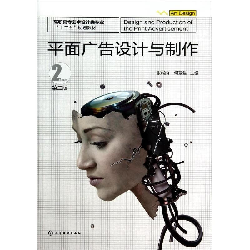 平面广告设计与制作-第二版 (单册)