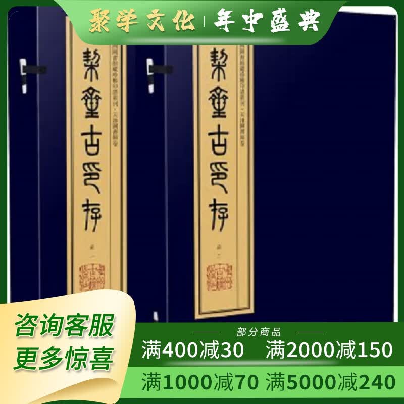 契斋古印存 中国图书馆藏珍稀印谱丛刊 全十册 中州古籍