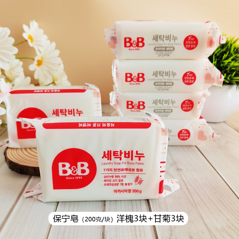 保宁（B&B）韩国保宁婴儿洗衣皂新生宝宝专用去污肥皂儿童尿布内衣BB皂 保宁皂混搭 洋槐+甘菊 3块 2g