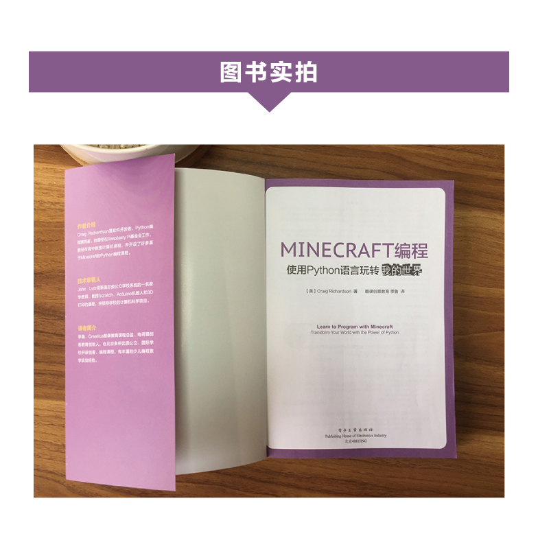 MINECRAFT编程:使用Python语言玩转我的世界(博文视点出品)