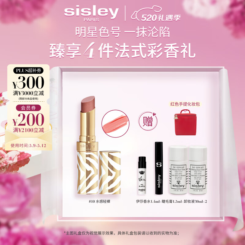希思黎（Sisley）魅惑水钻光唇膏口红10号水感轻裸3g镜面粉色系化妆品母亲节礼物