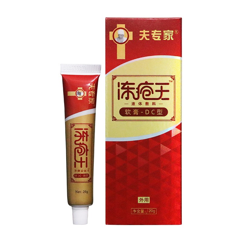 夫专家 冻疮王 液体敷料 软膏-dc型 20g 浅表性创面及周围皮肤的护理